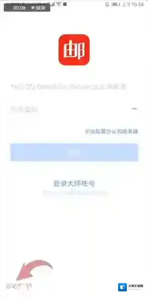 网易邮箱大师下一步