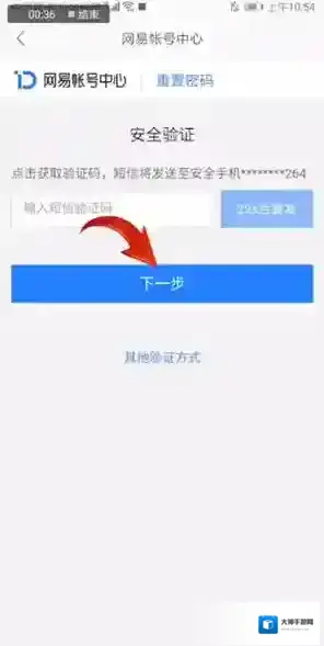网易邮箱大师手机短信验证