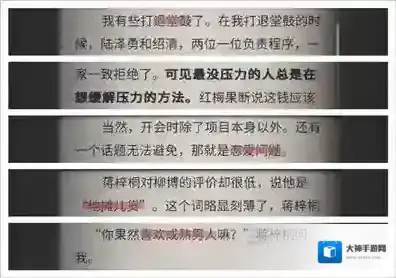 流言侦探回忆篇第六章攻略 回忆篇第六章线索
