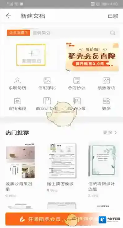 WPS Office打开手机