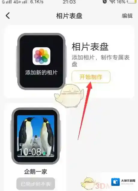 小天才电话手表桌面图片