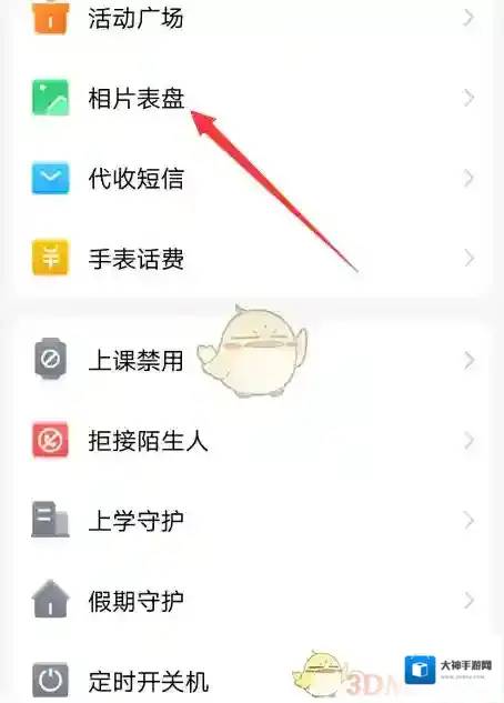小天才电话手表表盘壁纸