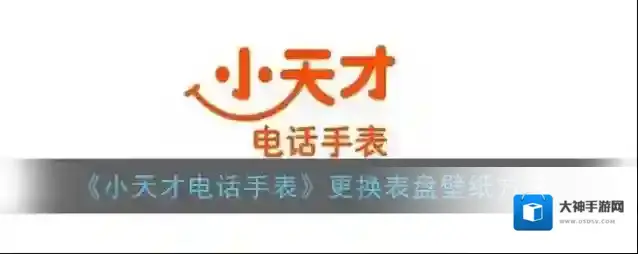 小天才电话手表点击