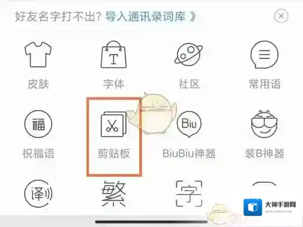 讯飞输入法键盘上