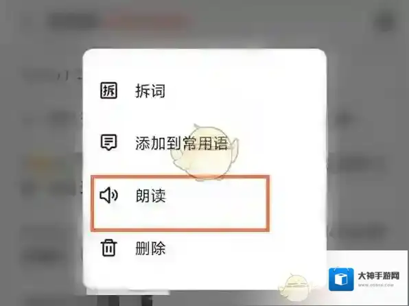 讯飞输入法朗读文字