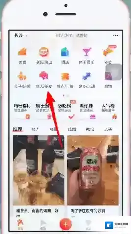 大众点评免费试用