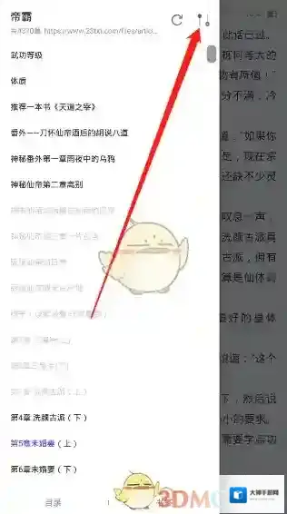 饭团看书找到