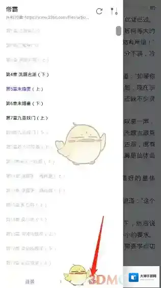 饭团看书找到