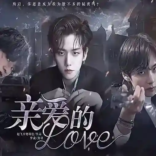 亲爱的love手游2025-亲爱的love官方最新版Androidv1.0