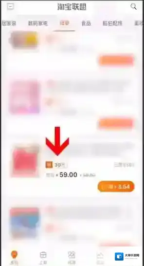 淘宝联盟点击打开