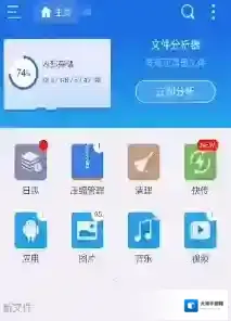 ES文件浏览器主界面
