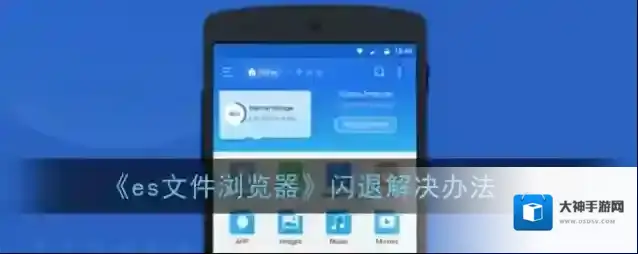 ES文件浏览器文件浏览器