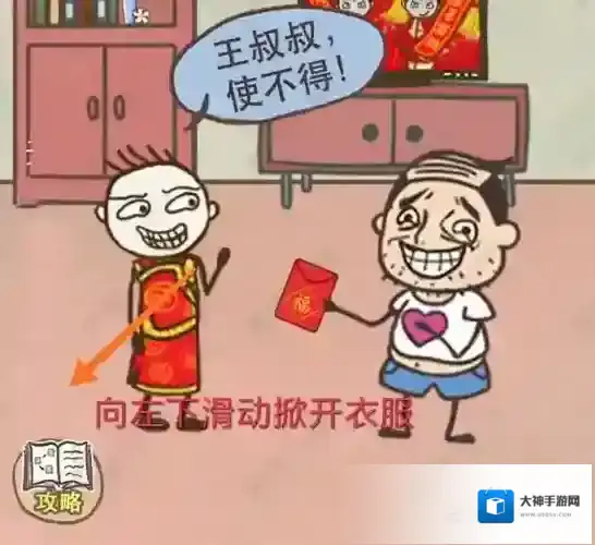 史上最坑爹的游戏16第四关怎么过 第4关收红包图解攻略