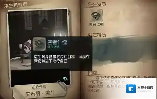 第五人格医生厉害吗 艾米丽黛儿技巧攻略