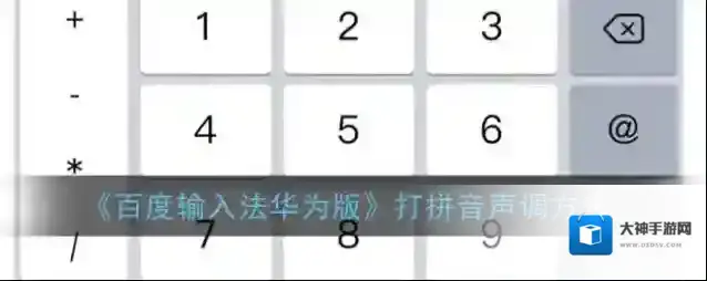 百度输入法点击