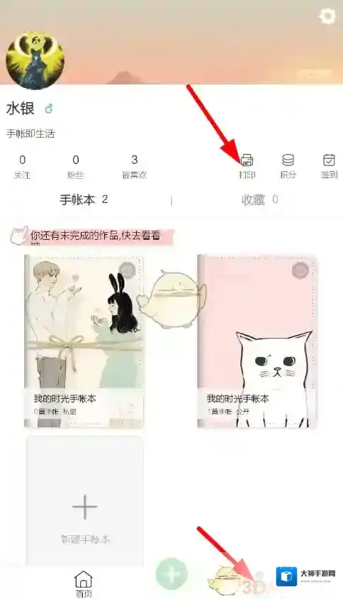 时光手帐如果有