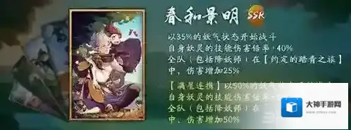 神都夜行录春和景明给谁用好 春和景明适合妖灵攻略