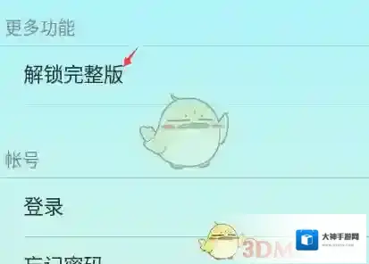 SleepTown 睡眠小镇进入设置