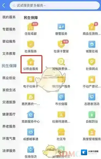 天府市民云查询公积金