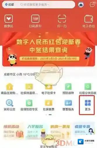 天府市民云点击