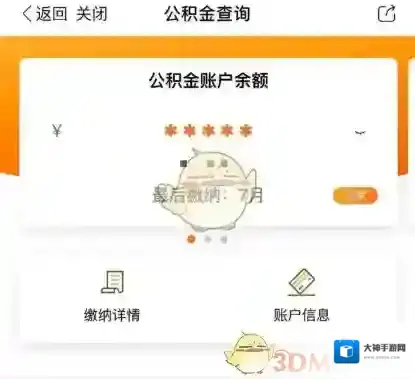 天府市民云账户余额