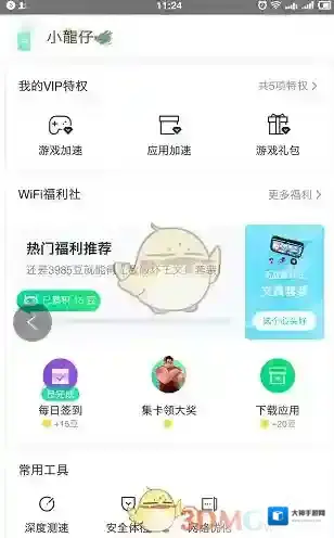 腾讯wifi管家我们要