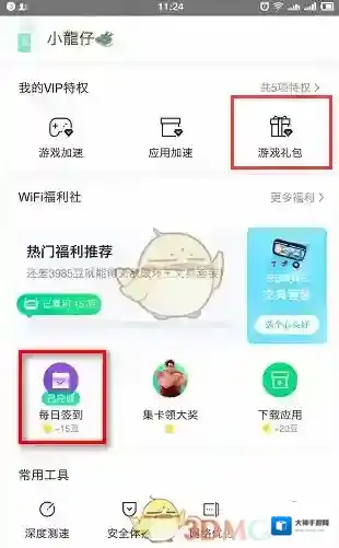 腾讯wifi管家手机里面