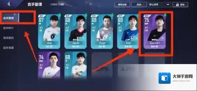 腾讯英雄联盟电竞经理选手