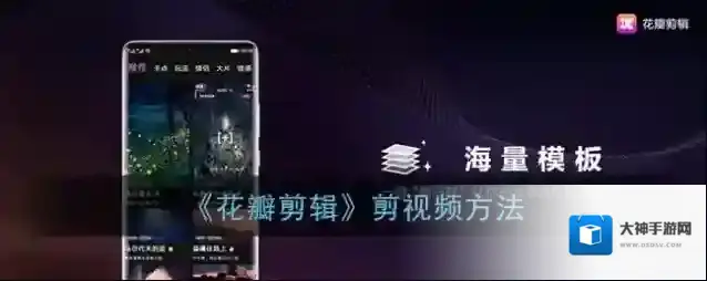 华为花瓣搜索剪辑