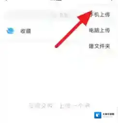 超星学习通云盘