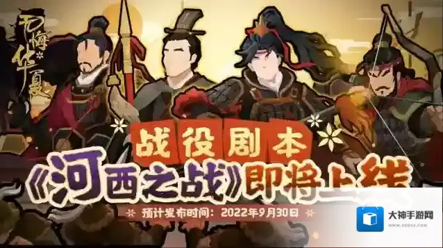 无悔华夏河西之战阵容怎么搭配？无悔华夏河西之战阵容搭配攻略