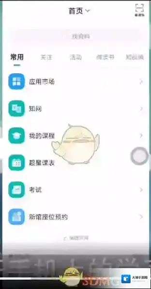 超星学习通点击