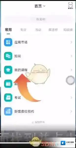 超星学习通界面