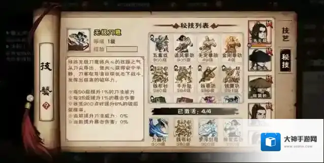 烟雨江湖无极刀意怎么获得？烟雨江湖无极刀意获得方法