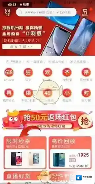 找靓机进入首页