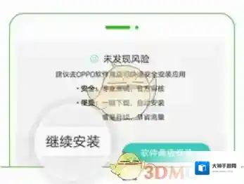 4399游戏盒风险提示