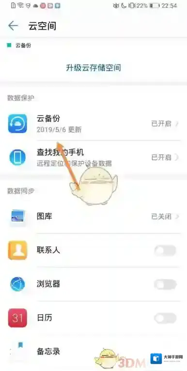 华为云空间云备份
