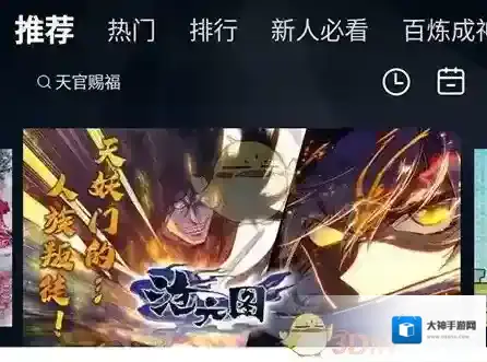 哔哩哔哩漫画状态