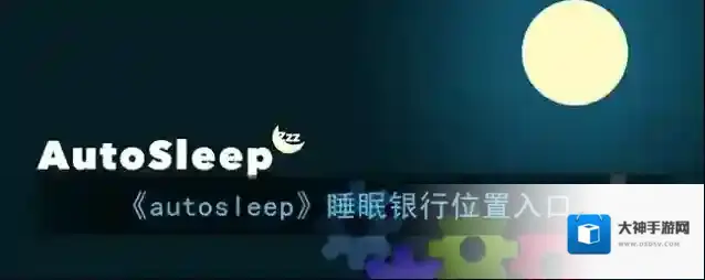 睡眠专家睡眠