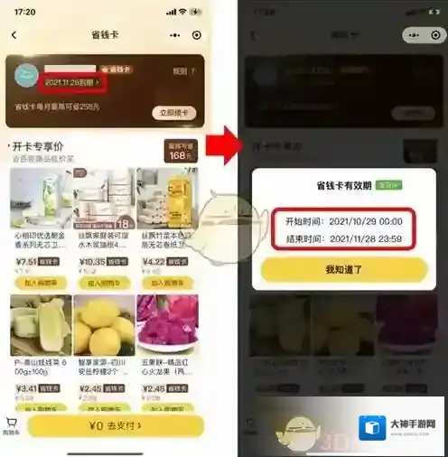 美团扫码领红包