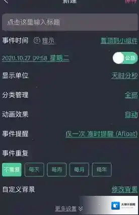 时间规划局点击