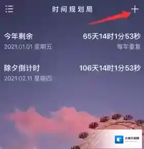 时间规划局置顶