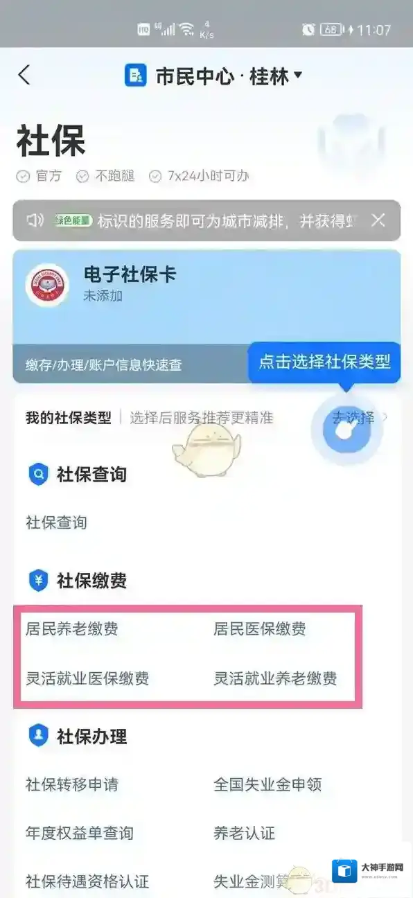 支付宝市民中心