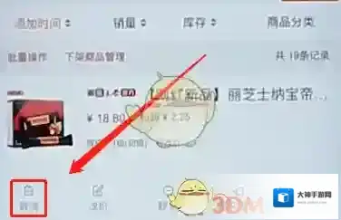 微店代理商品