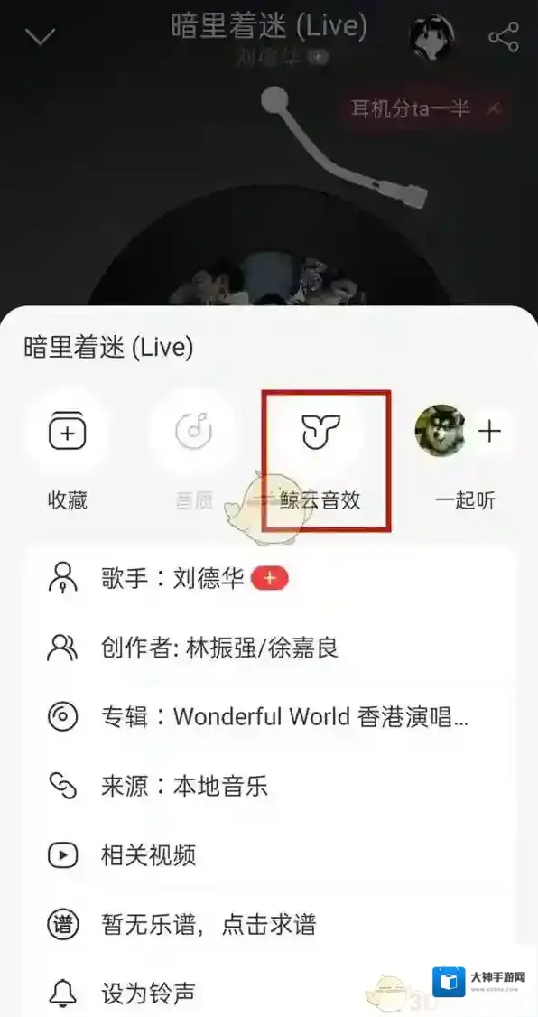 网易云音乐鲸云音效