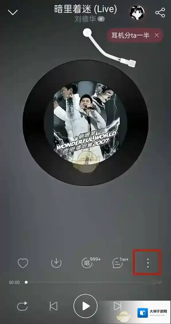 网易云音乐三个点