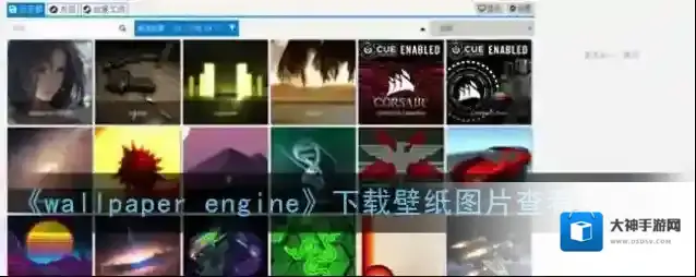 《wallpaper engine》下载壁纸图片查看方法