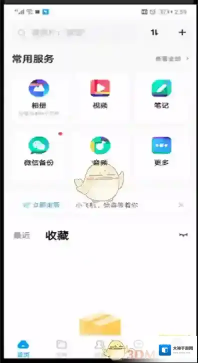 百度网盘点击