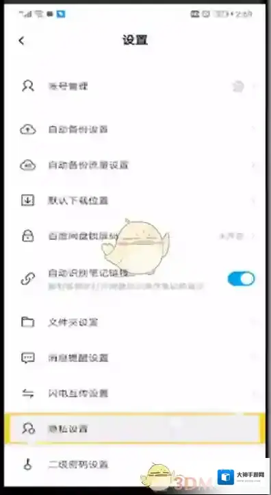 百度网盘通讯录
