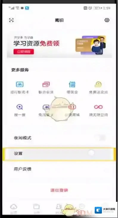百度网盘隐私设置